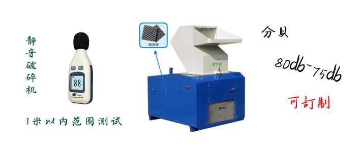 靜音型塑膠粉碎機(jī)